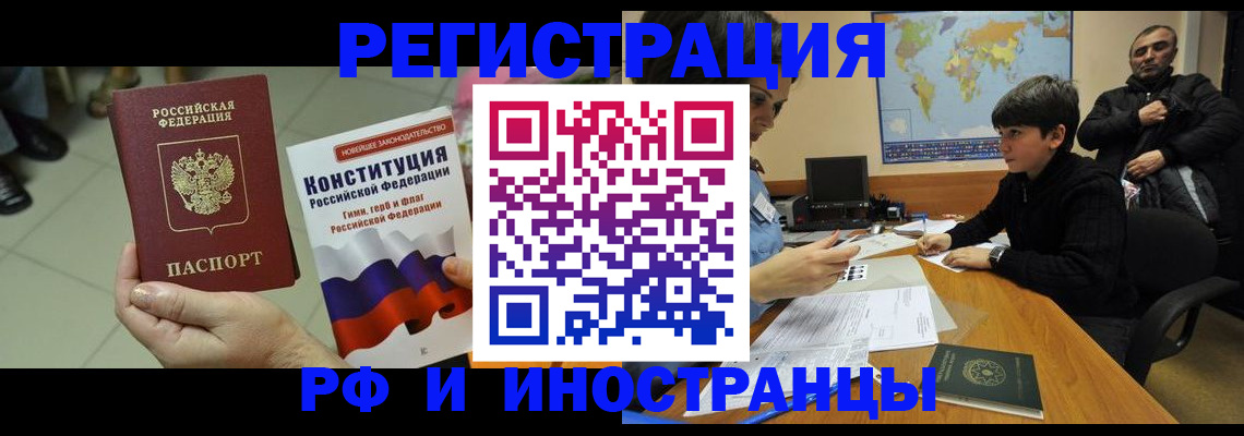 временная регистрация недорого в Стародубе