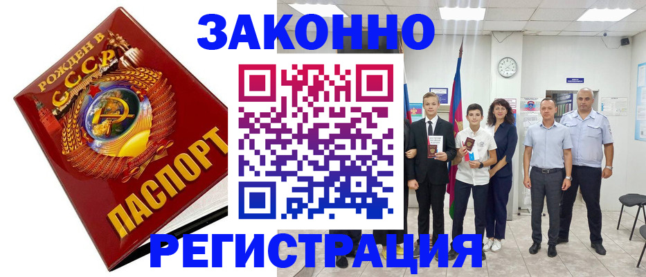 временная регистрация недорого в Стародубе
